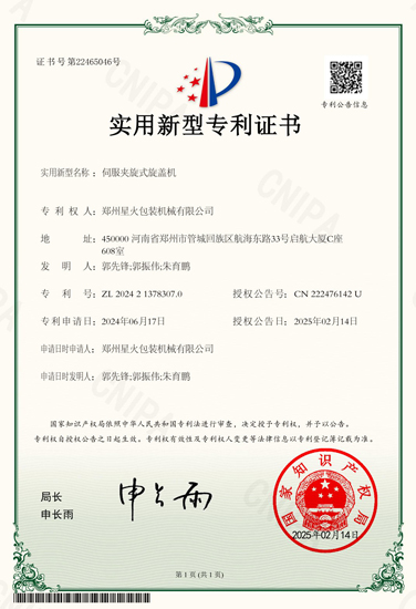 伺服式旋蓋機證書